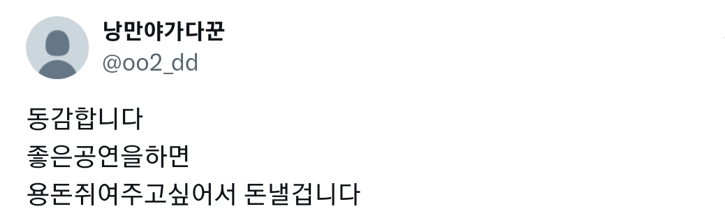 @아이돌 콘서트 후불제가 생겨야 한다고 생각합니다 공연부터 보고 얼마줄지를 판단해서 돈내야합니다 | 인스티즈
