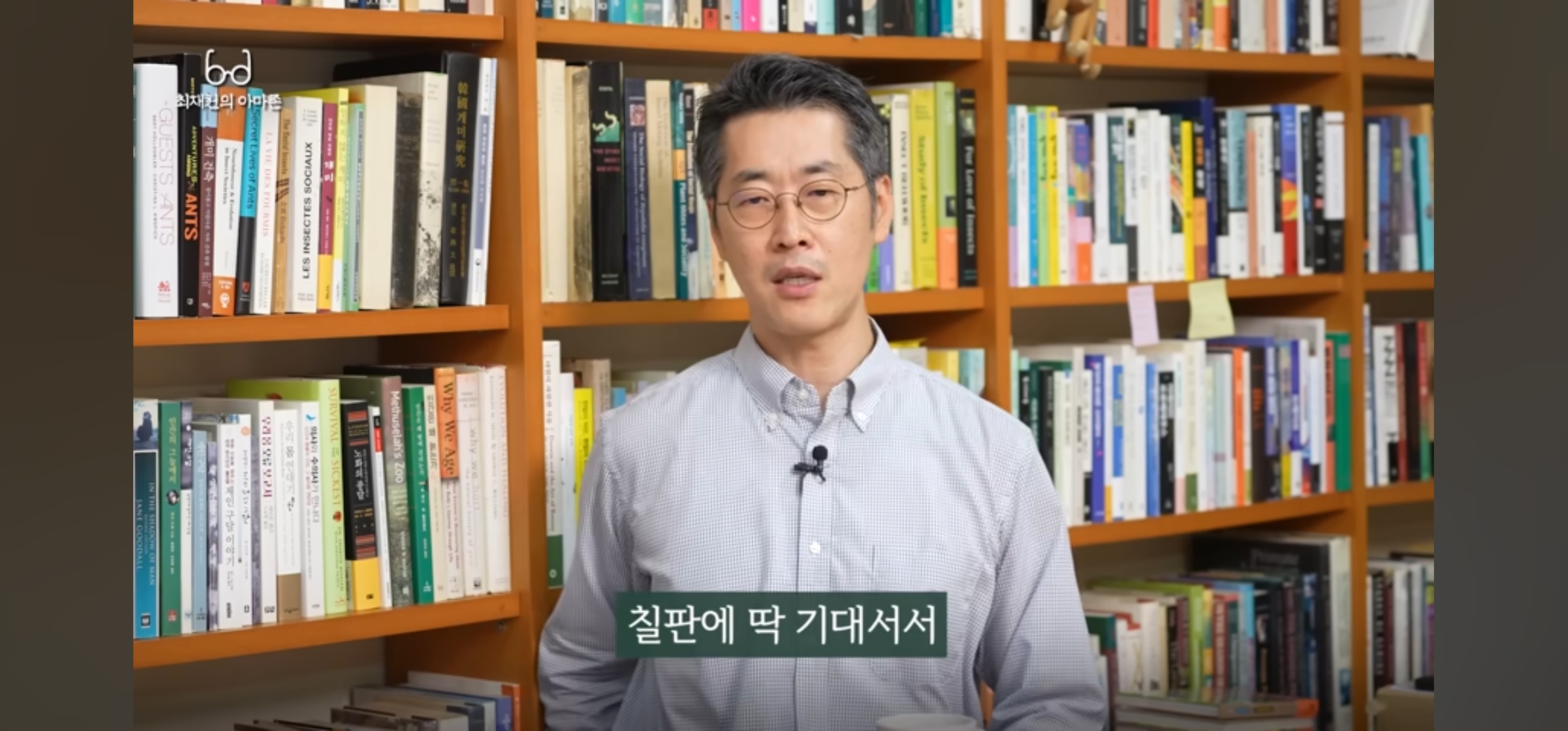 최재천 교수님이 30년전 서울대 의예과 수업을 하셨을때의 일화 | 인스티즈
