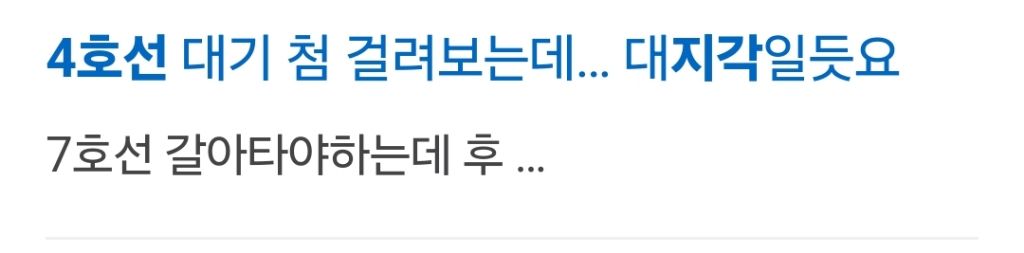 4호선 직장인들 힘들다고 하는 것도 이해됨 | 인스티즈