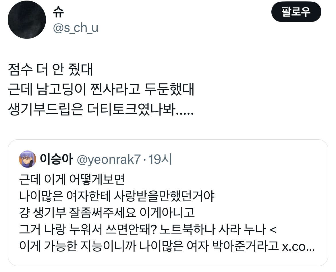 뜬금없이 트위터에서 끌올 된 잘가게 사건.twt | 인스티즈