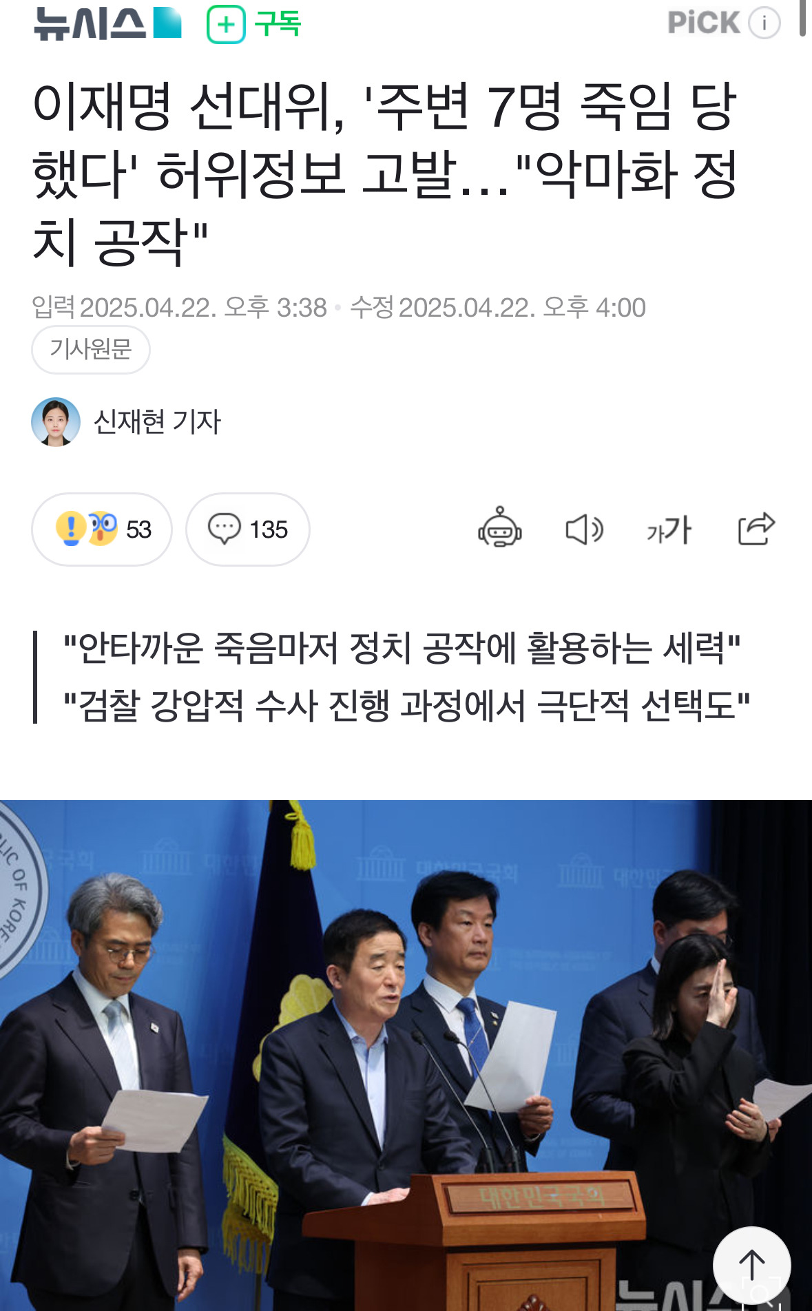 이재명 선대위, '주변 7명 죽임 당했다' 허위정보 고발…"악마화 정치 공작" | 인스티즈