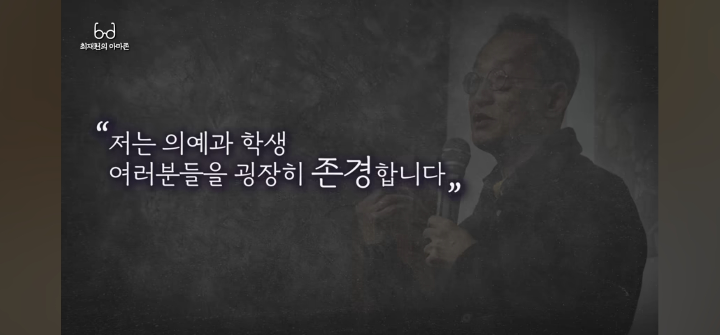최재천 교수님이 30년전 서울대 의예과 수업을 하셨을때의 일화 | 인스티즈