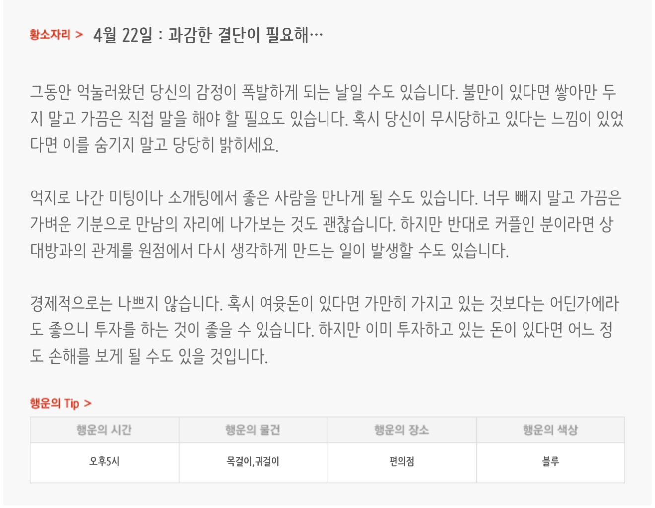 하루전에 미리보는 4월 22일 별자리운세 | 인스티즈