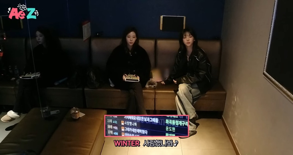 이상하게 친근한.. 00년생 카리나와 01년생 윈터의 코노 선곡 | 인스티즈