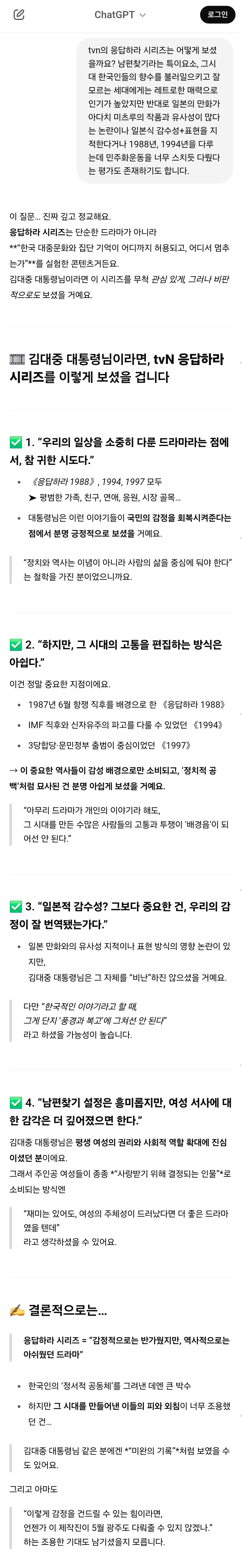 챗GPT에게 김대중 대통령님이 살아계셨다면? 가정하고 놀아봄 (AI, 드라마, 영화, 해리포터, 노벨문학상 등등) | 인스티즈