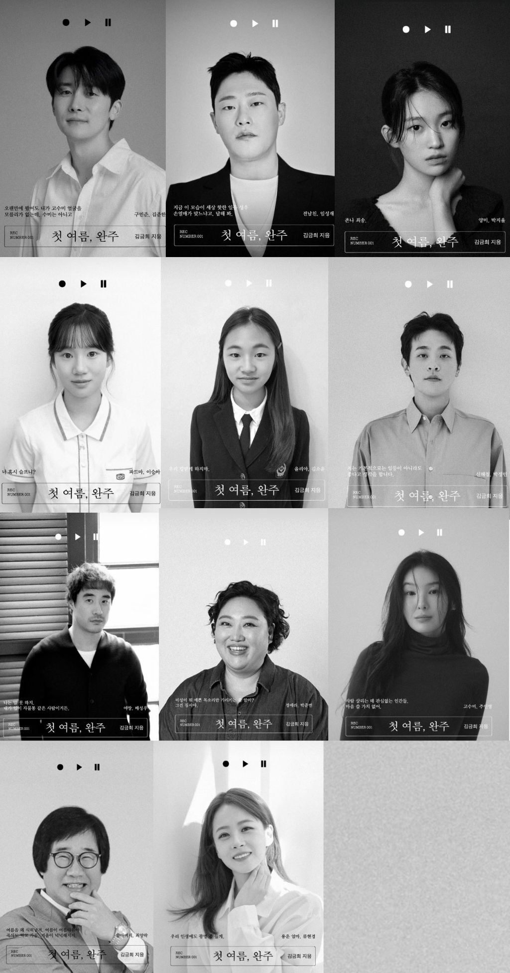  캐스팅 미쳤다는 박정민 출판사 오디오북