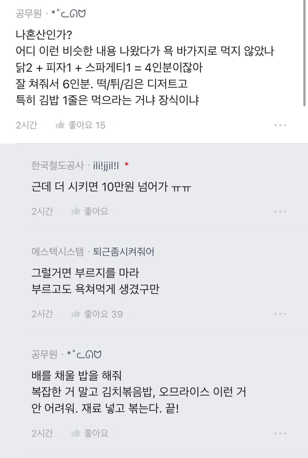 [블라인드] 집들이 하는데 이정도면 음식 충분해? | 인스티즈