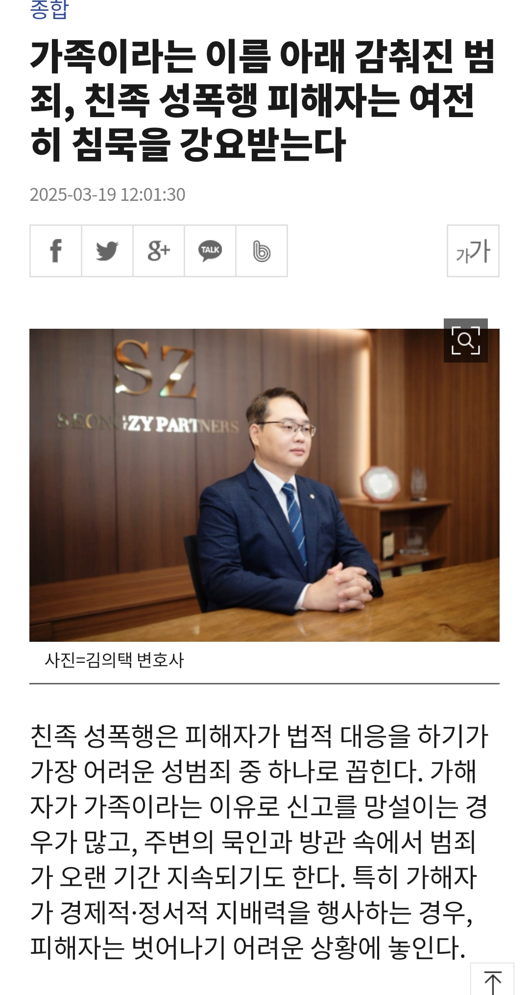가족이라는 이름 아래 감춰진 범죄, 친족 성폭행 피해자는 여전히 침묵을 강요받는다 | 인스티즈