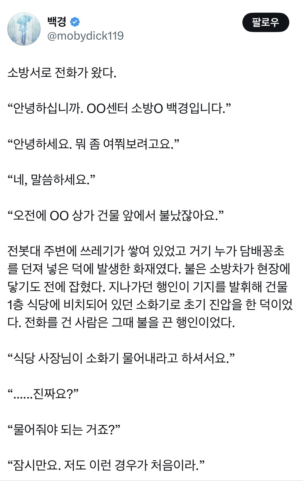 소방서로 전화가 왔다 | 인스티즈