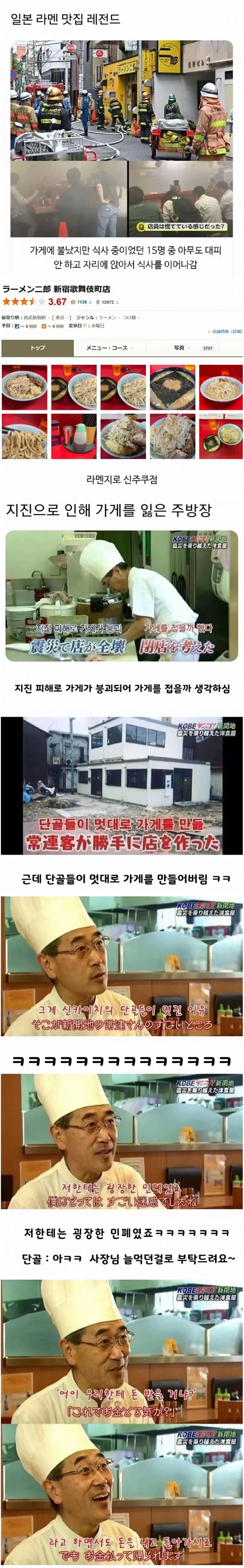  일본 라멘 맛집 레전드