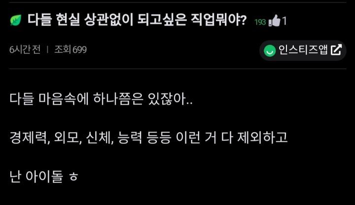  다들 현실 상관없이 되고싶은 직업 뭐야?1