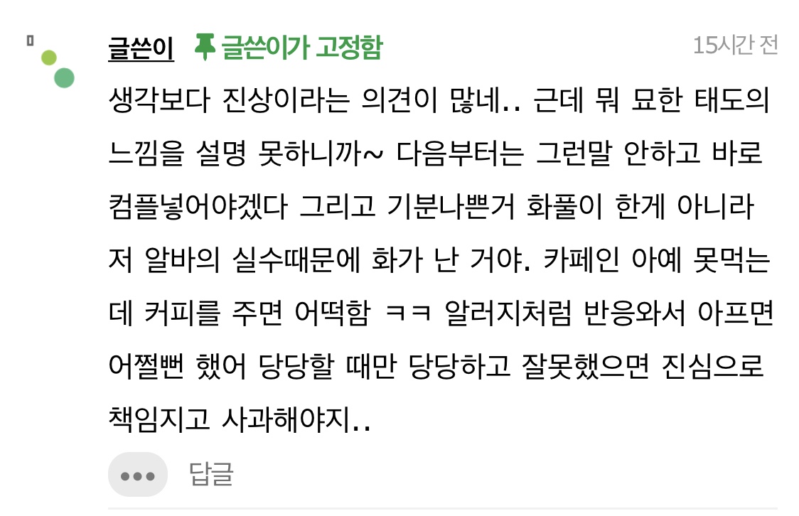카페 알바가 죄송하다고 했는데 진심이 안느껴진다고 다시하라 한 거 진상이야? | 인스티즈
