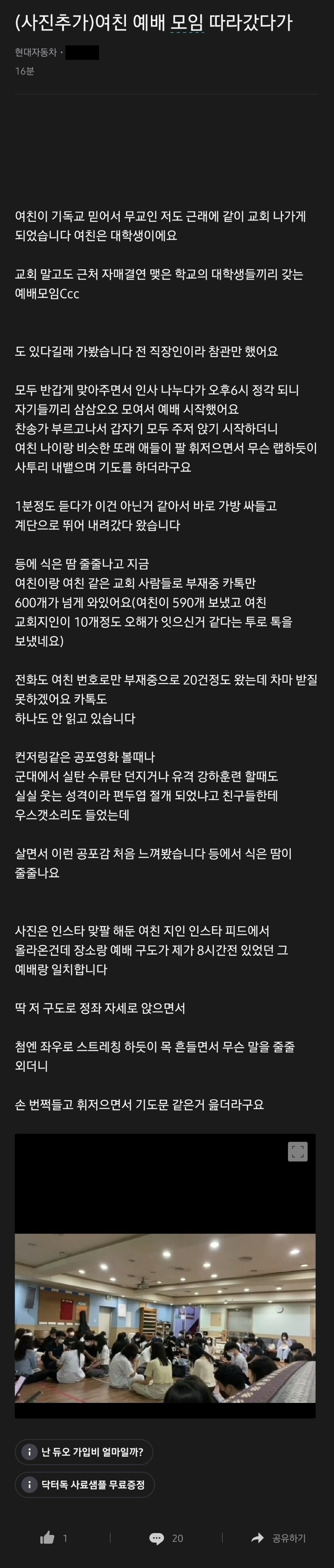  여친 예배 모임 따라갔다가 도망쳐 나왔습니다.jpg