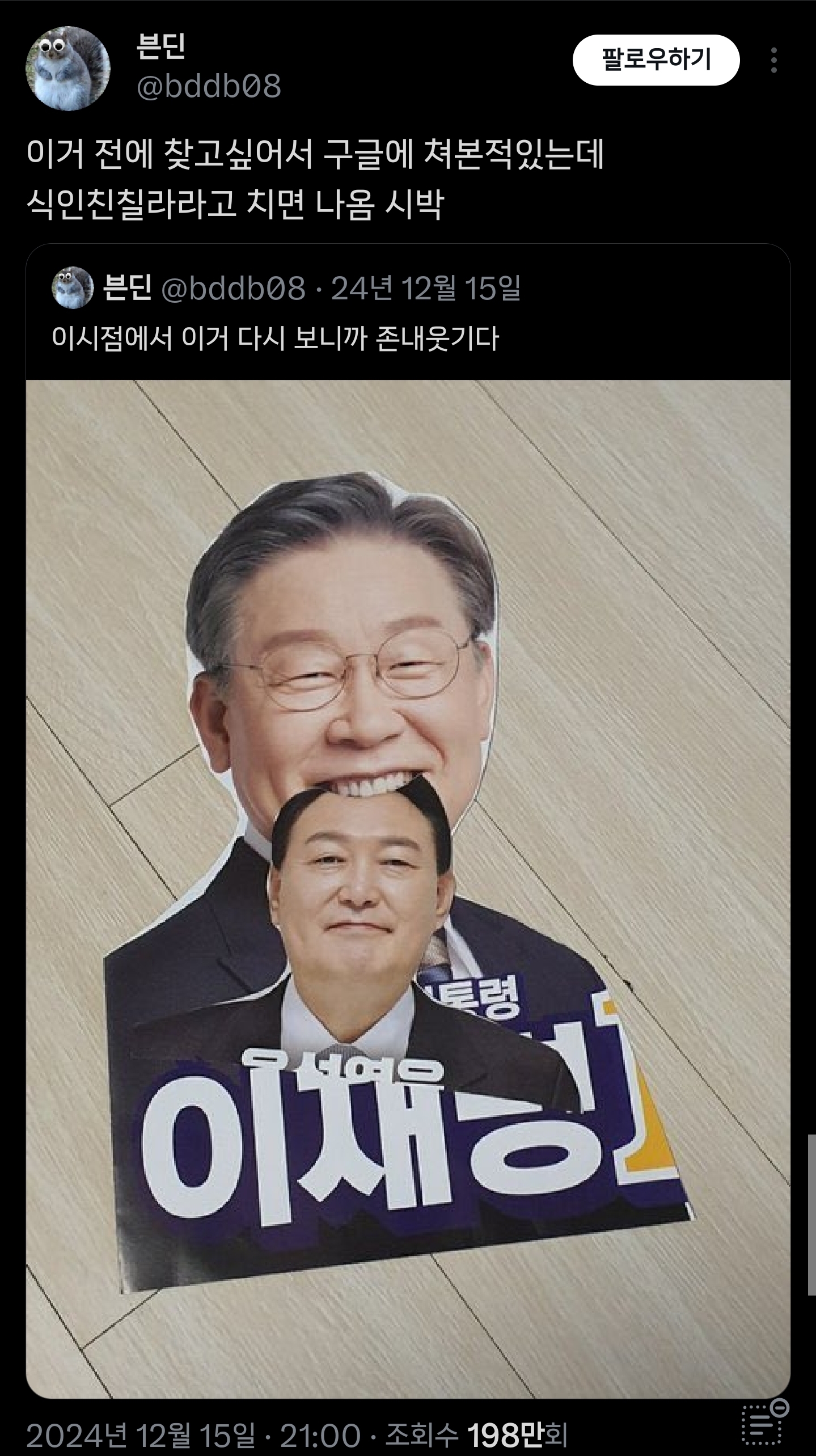 트위터에서 의심받고 있는 이재명.twt | 인스티즈