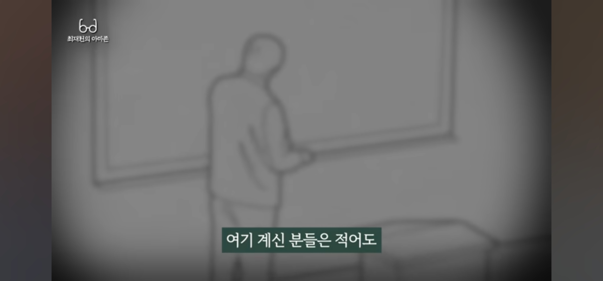 최재천 교수님이 30년전 서울대 의예과 수업을 하셨을때의 일화 | 인스티즈