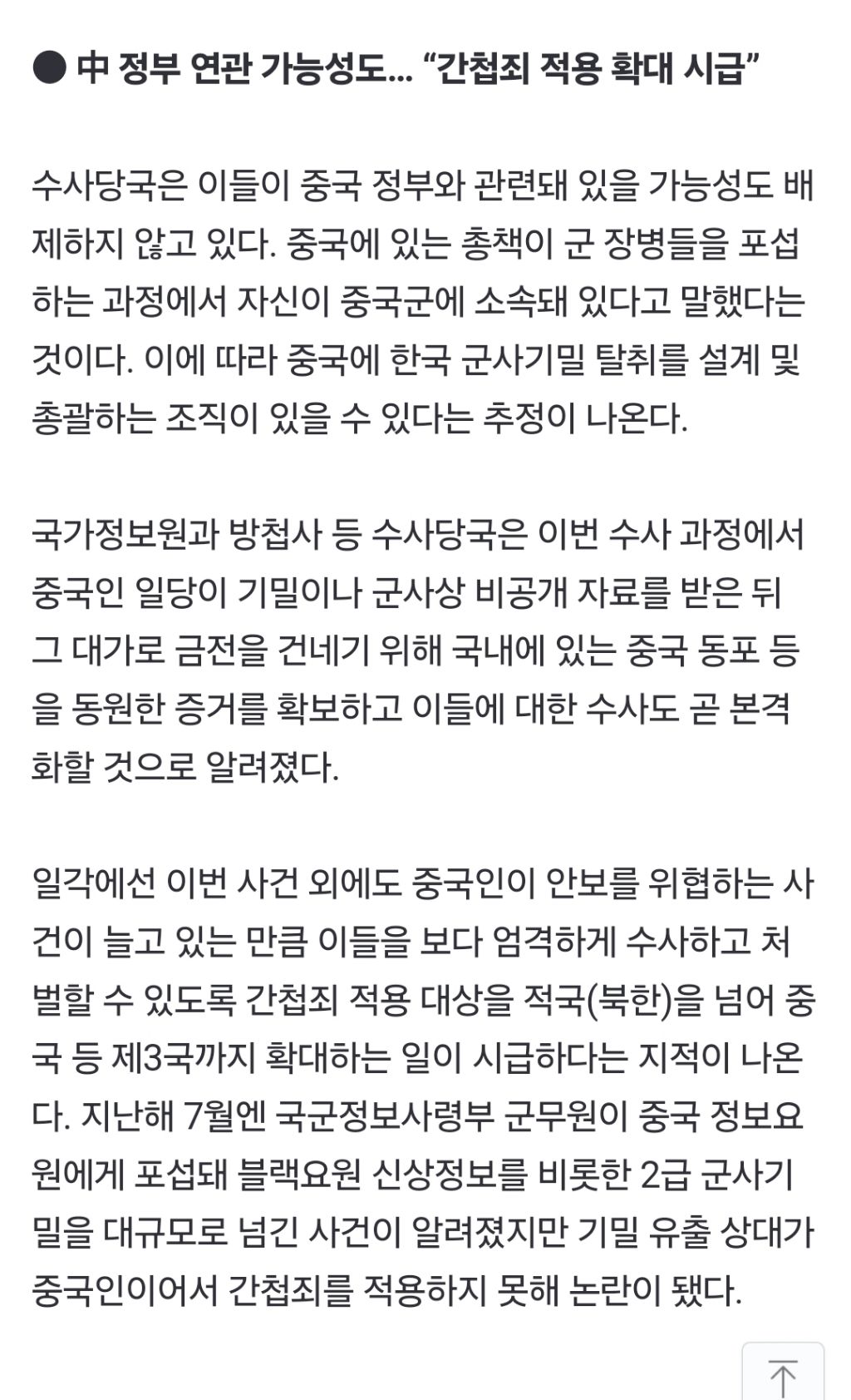 "돈 줄께" 현역 군인 포섭하여 한미훈련 수집한 중국인 체포 | 인스티즈