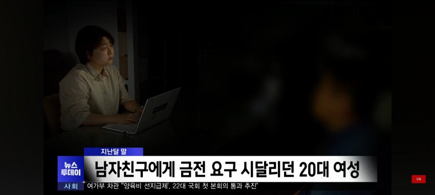  돈 갚으라고 했더니 해외 사이트에 관계영상 유포한 남친1