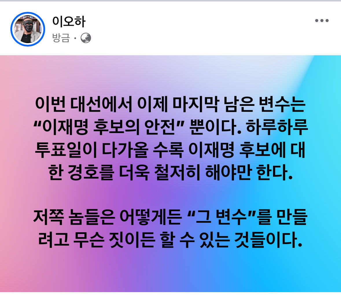  이번 대선의 마지막 남은 변수