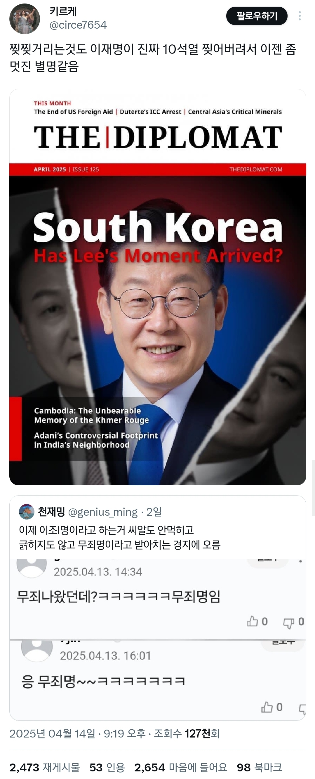 이재명 멸칭을 즐기는 경지에 다다른 지지자들.twt | 인스티즈