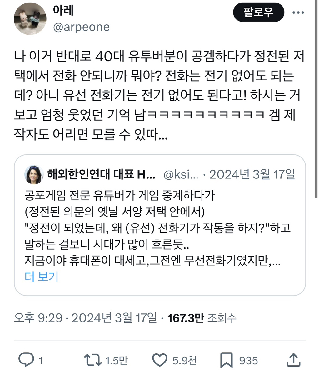 정전인데 전화가 왜 돼? | 인스티즈