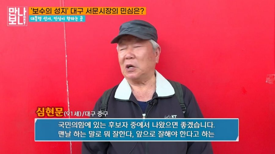 대선앞둔 대구 서문시장 민심 근황 ㅋㅋㅋㅋ | 인스티즈