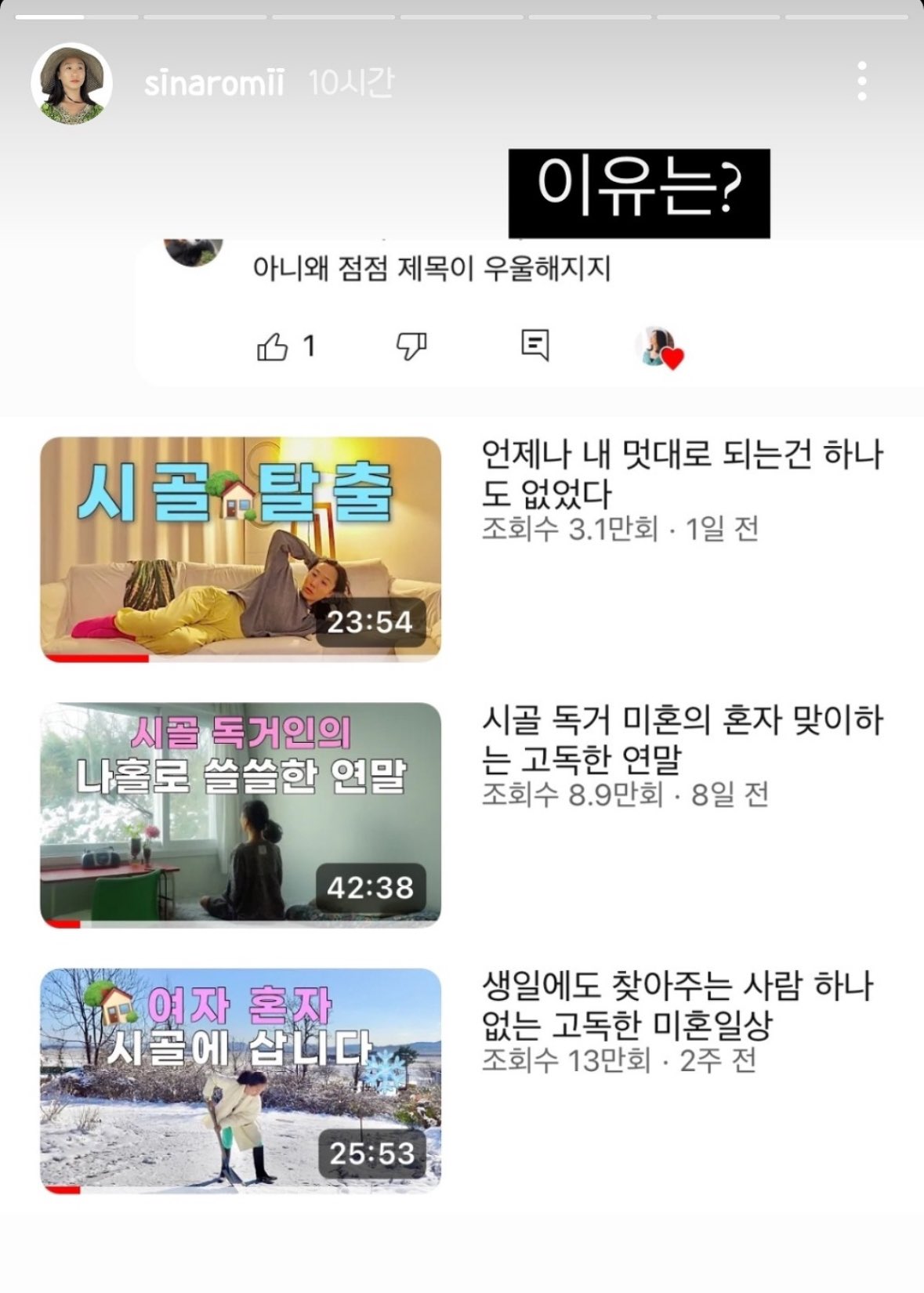  제목이 왜 점점 우울해지냐는 댓글에 답변한 미혼 여성 유튜버...jpg1
