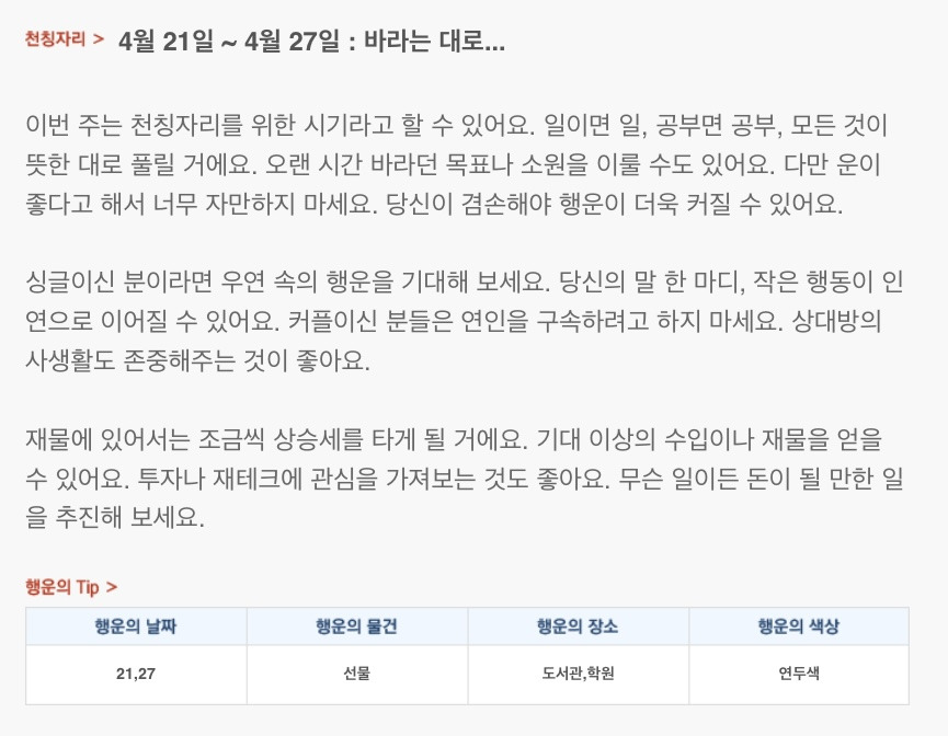 하루 전에 미리 보는 4월 4주차 산수도인 별자리 운세 | 인스티즈