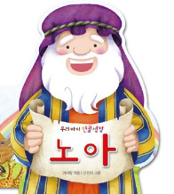 노아의 방주가 뭔데? 알아두면 좋은 기독교의 신이 세상 물로 쓸어버린 썰 | 인스티즈