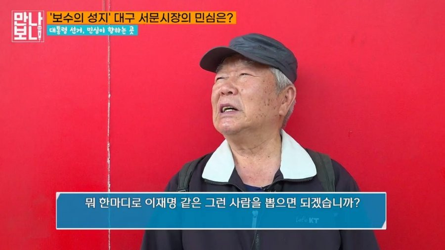 대선앞둔 대구 서문시장 민심 근황 ㅋㅋㅋㅋ | 인스티즈