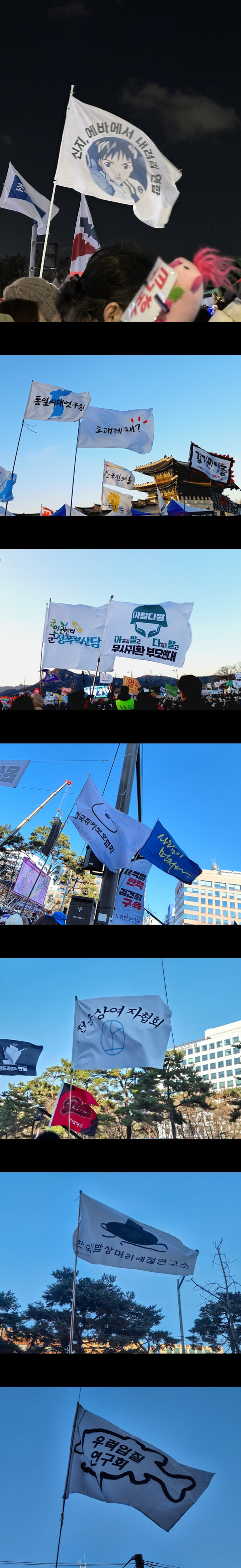 이번 시위 때 등장했던 기발한 깃발 모음 | 인스티즈