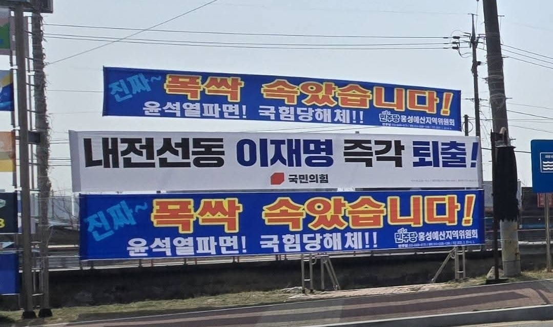 '국힘 해체' 현수막에 긁혀서 당직자 고소한 국민의힘 | 인스티즈