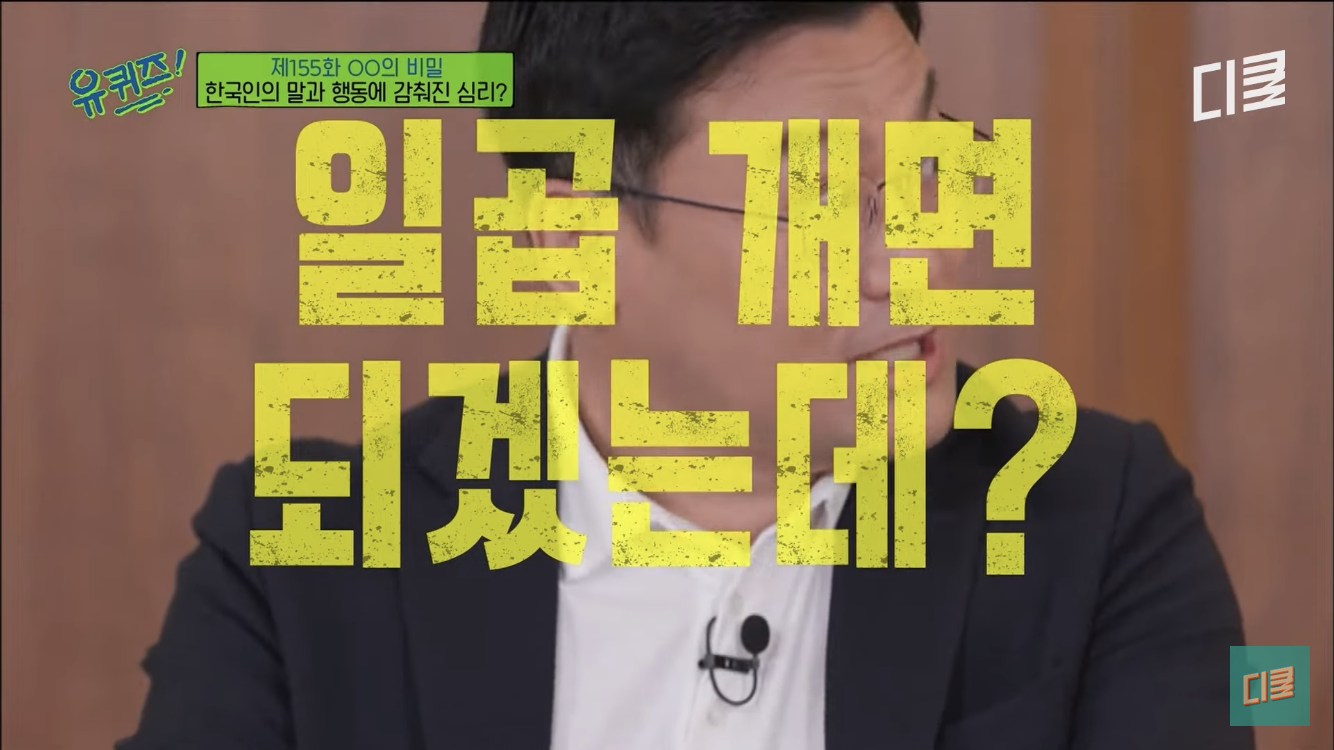 한국인들 말과 행동에 감춰진 심리 | 인스티즈