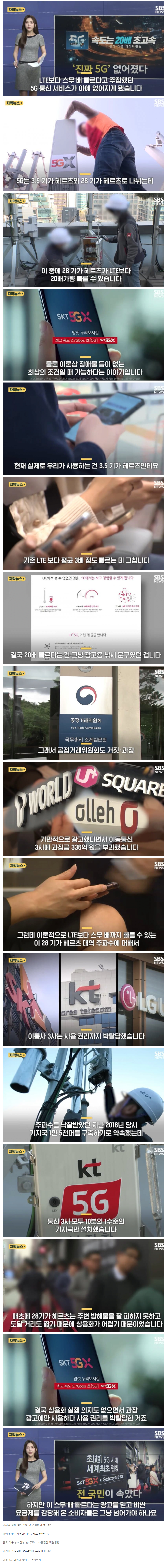  통신 3사 &apos;5G&apos; 박탈..