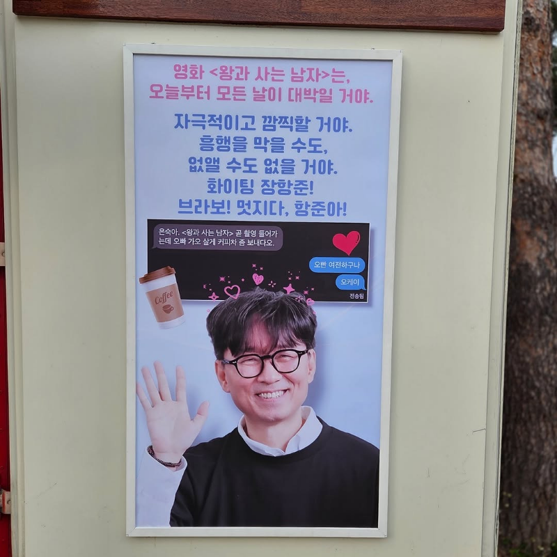 인생은 장항준처럼! 본인 영화 촬영현장에 커피차 요구하는 장항준 | 인스티즈