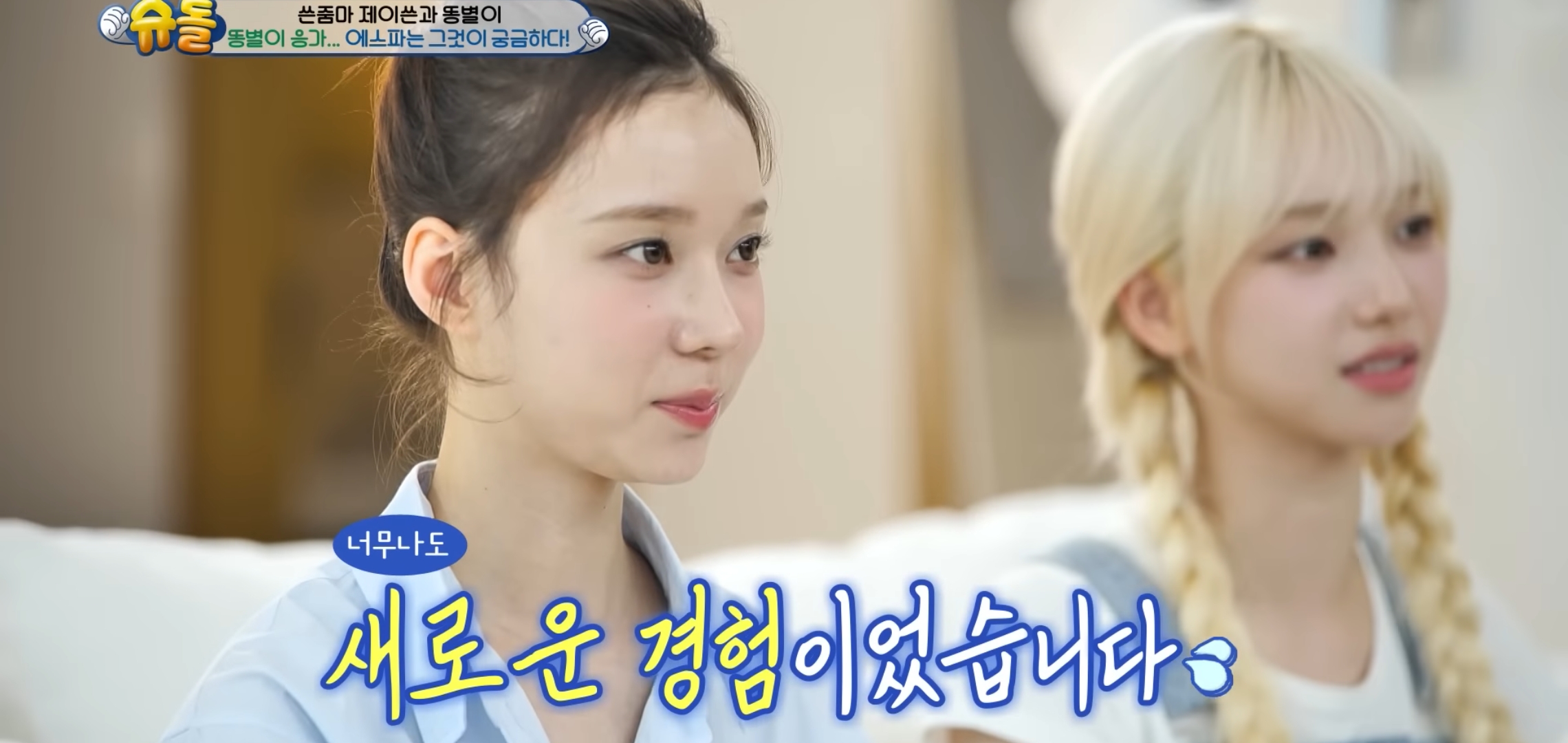 제이쓴 아들 준범이 💩이 궁금했던 에스파 카리나-윈터.jpg | 인스티즈