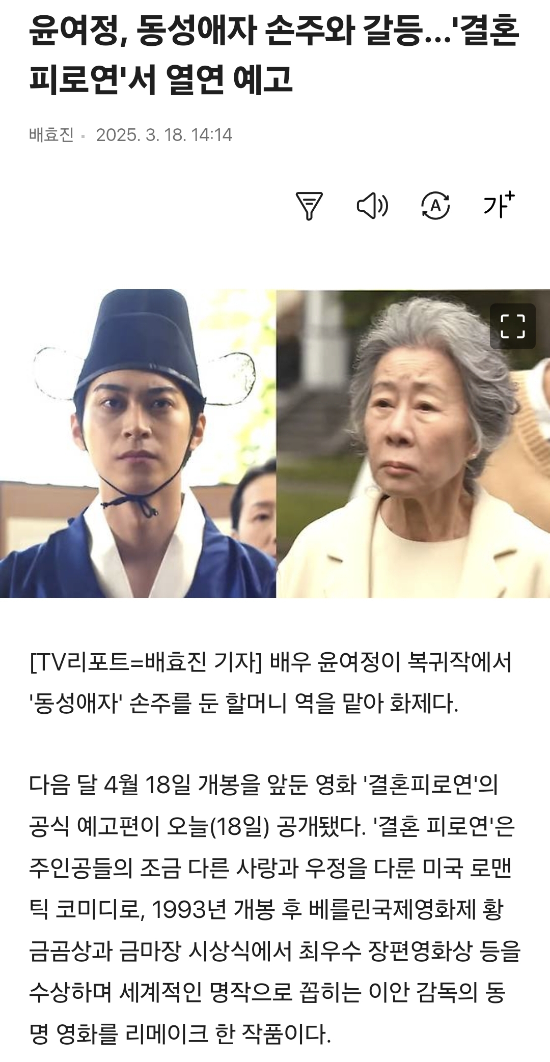  윤여정 제 첫째 아들은 2000년에 커밍아웃했습니다. 뉴욕에서 동성 결혼이 합법화..
