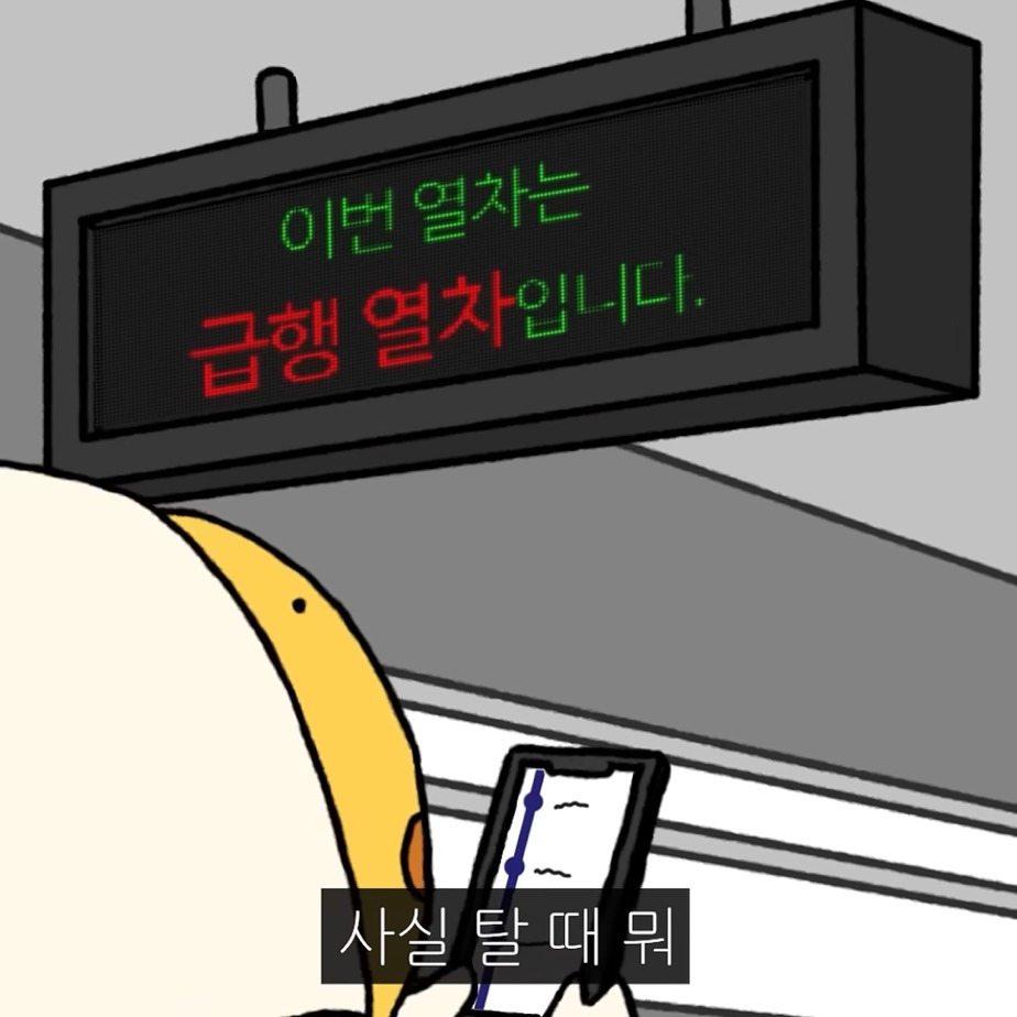 지방인이 처음 서울 지하철 탈 때 당황스러운 점.jpg | 인스티즈