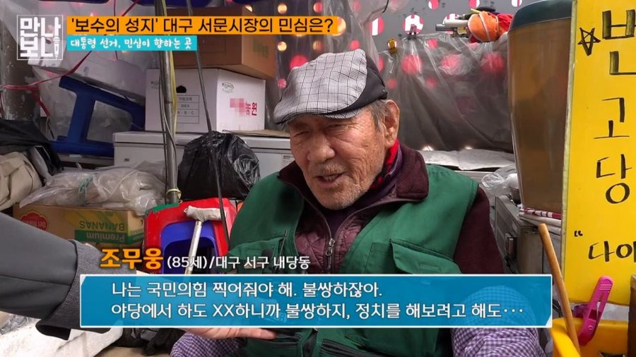 대선앞둔 대구 서문시장 민심 근황 ㅋㅋㅋㅋ | 인스티즈