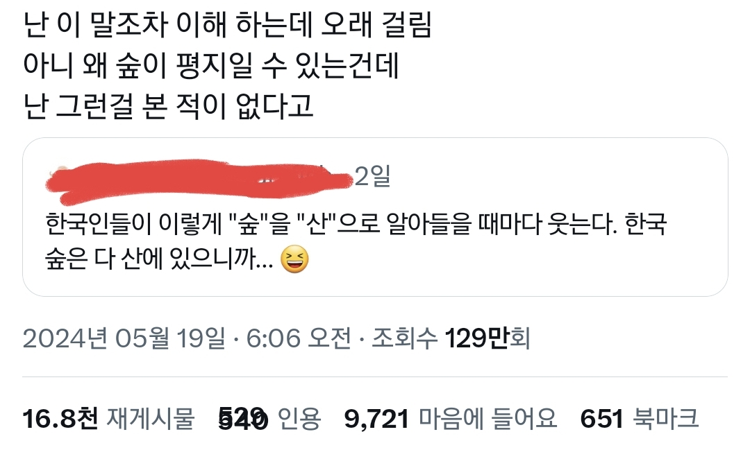 당연히 숲=산이라고 생각하는 한국인들.twt | 인스티즈