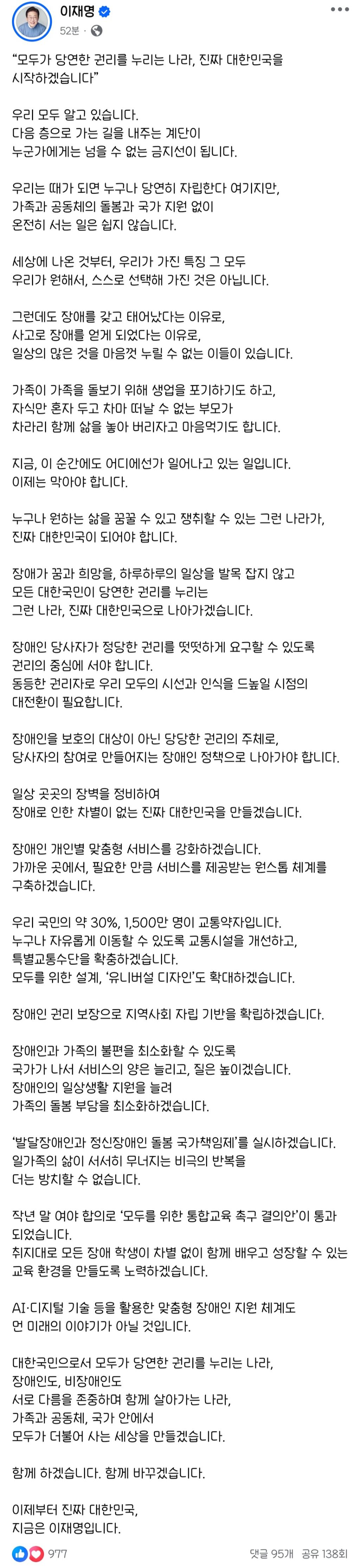  이재명 페이스북