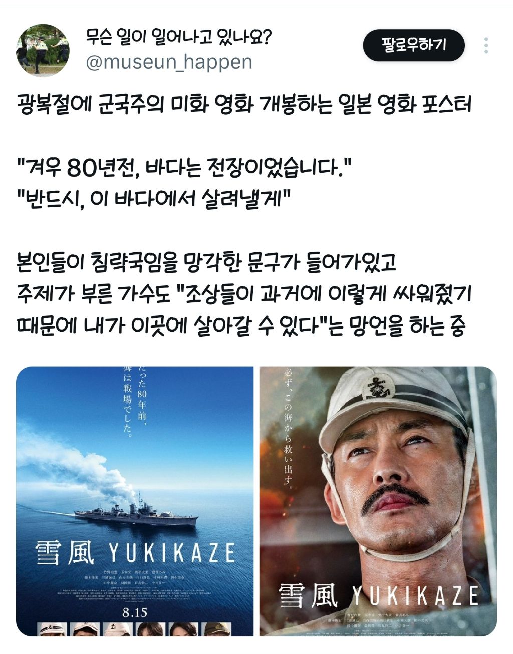 광복절에 군국주의 미화 영화를 개봉하는 일본 | 인스티즈