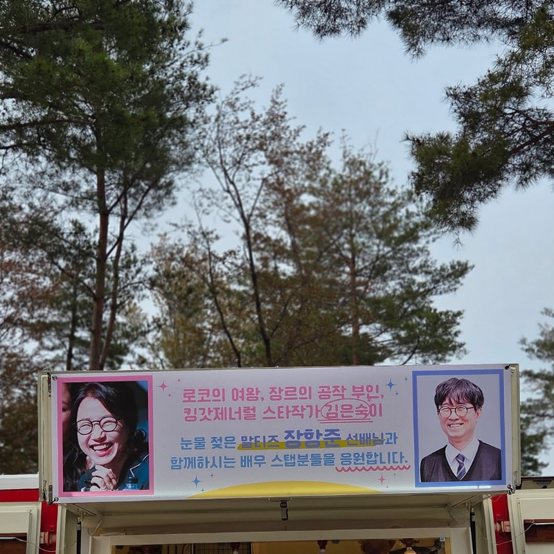 인생은 장항준처럼! 본인 영화 촬영현장에 커피차 요구하는 장항준 | 인스티즈