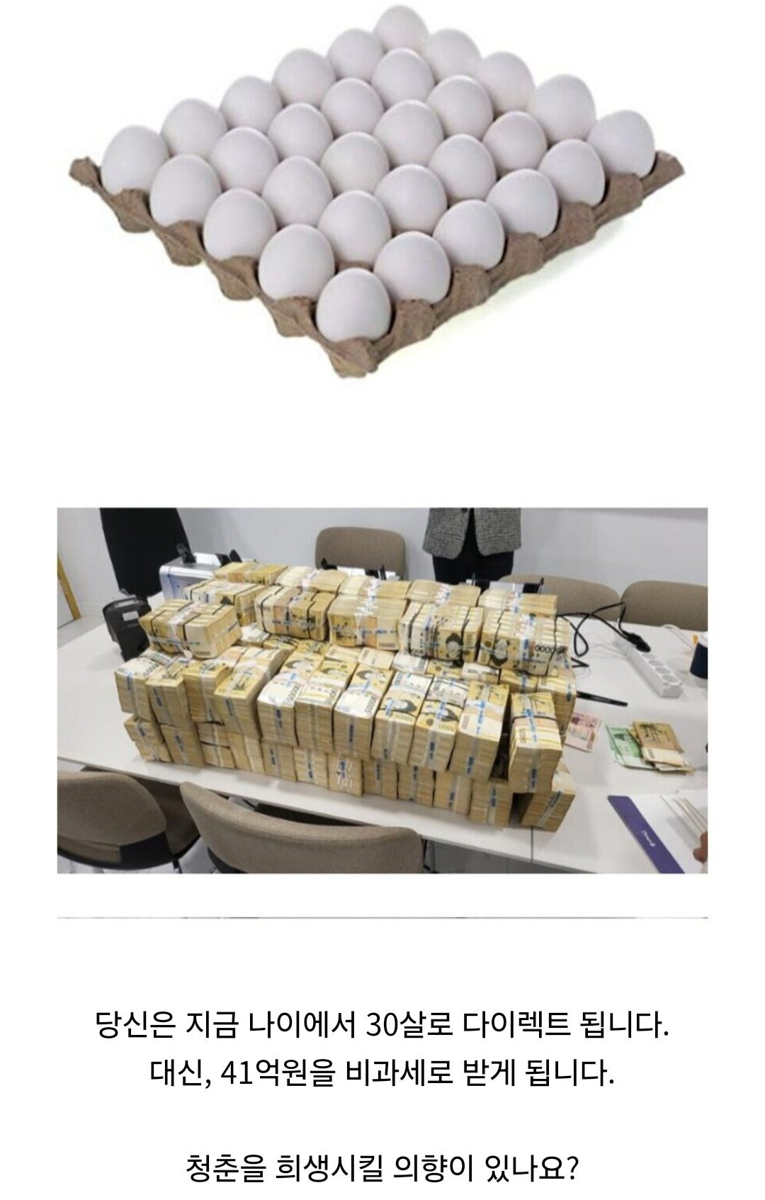  30살이 되는 대신 41억을 받는다면.jpg