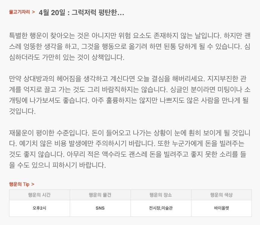 당일 보는 4월 20일 산수도인 별자리 운세 | 인스티즈