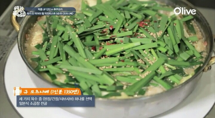 딘딘이 죽기전에 꼭 먹어봐야 한다고 극찬하는 모쯔나베.jpg | 인스티즈