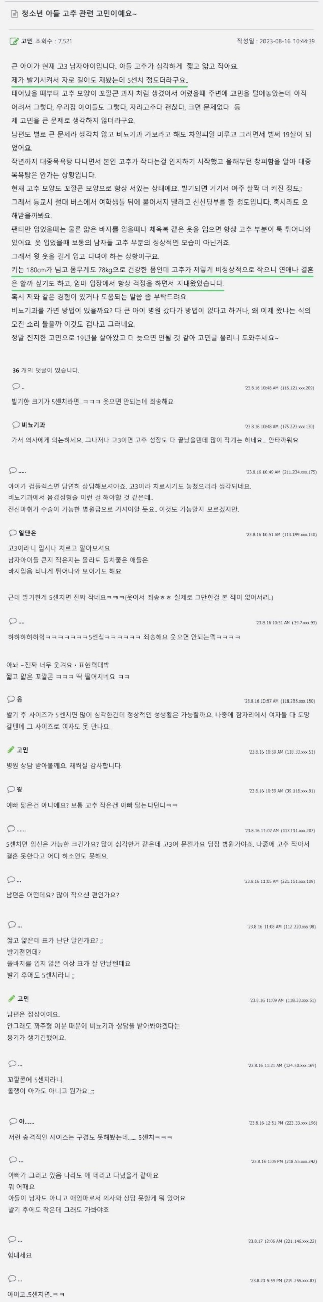  고3 아들 가 고민이라는 엄마