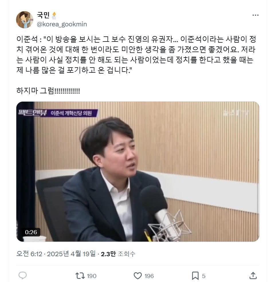 자기한테 좀 미안한 마음을 가지라는 이준석(?)