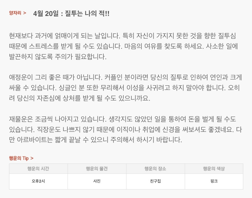 당일 보는 4월 20일 산수도인 별자리 운세 | 인스티즈