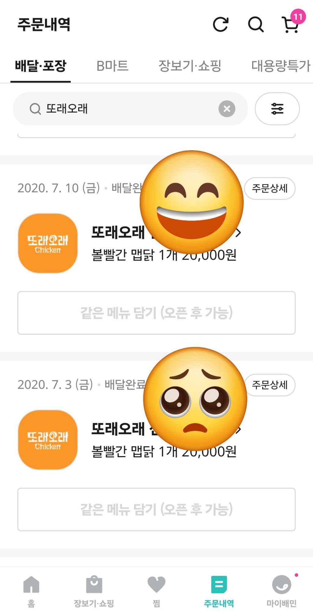 또래오래 스모크치킨이 정말 맛있다는 것만 알아줬으면 좋겠다 내가 5년째 먹는중 | 인스티즈