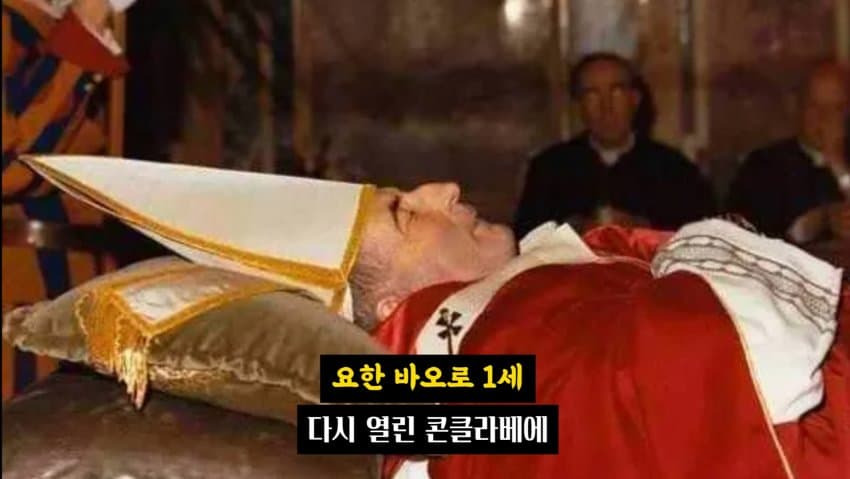 천주교 교황을 투표로 뽑는 방법 | 인스티즈